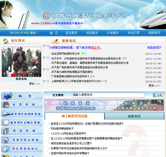 探索12306铁路客服中心的魅力-第3张图片