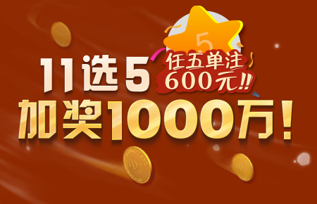 吉林11选5开奖结果一定牛吉林11选五开奖结果查询一定牛