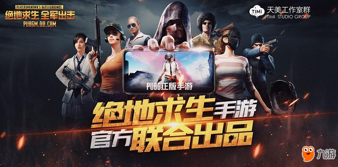 绝地求生预约，开启你的游戏之旅