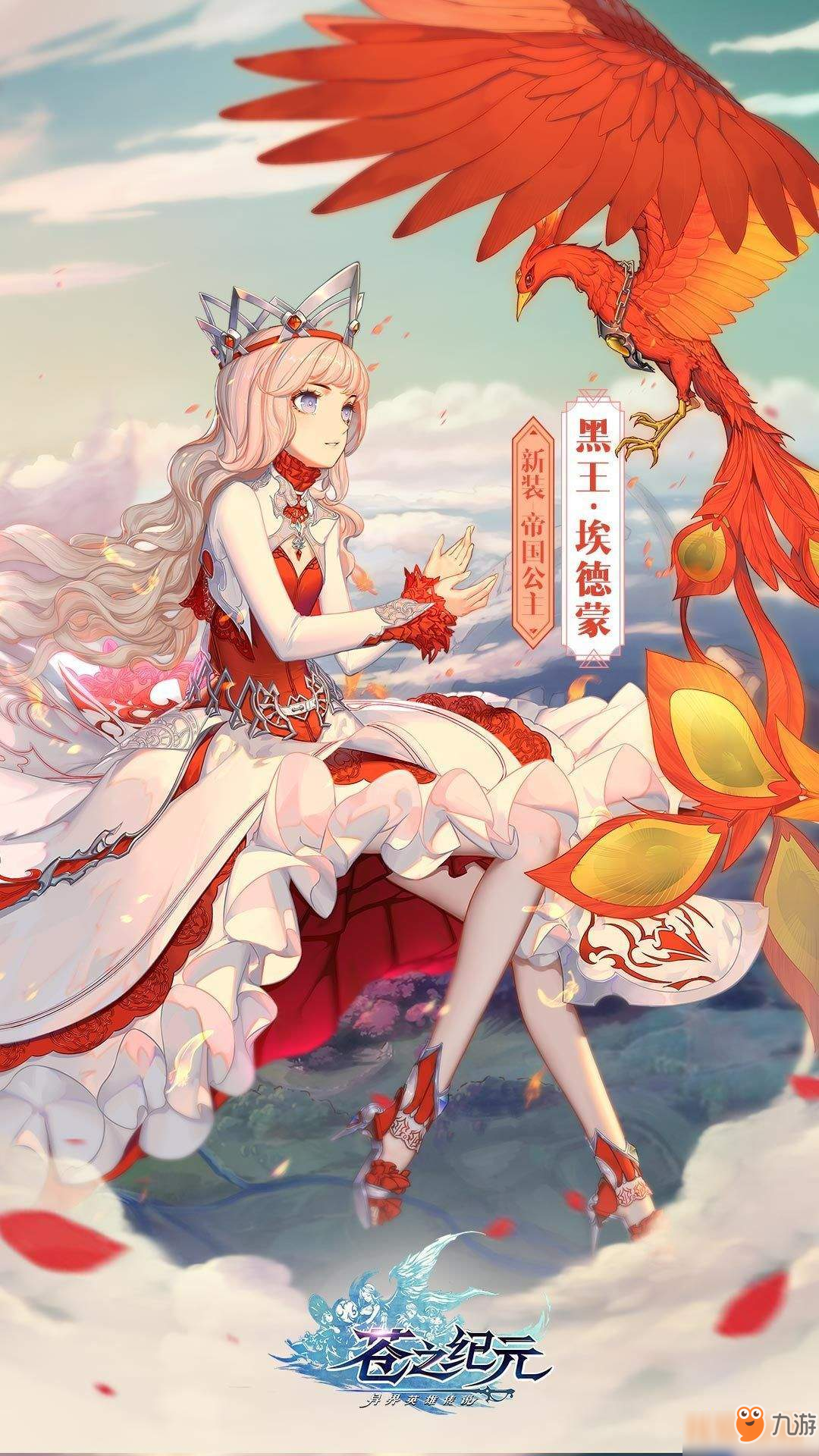 帝国纷争，乱世烽火