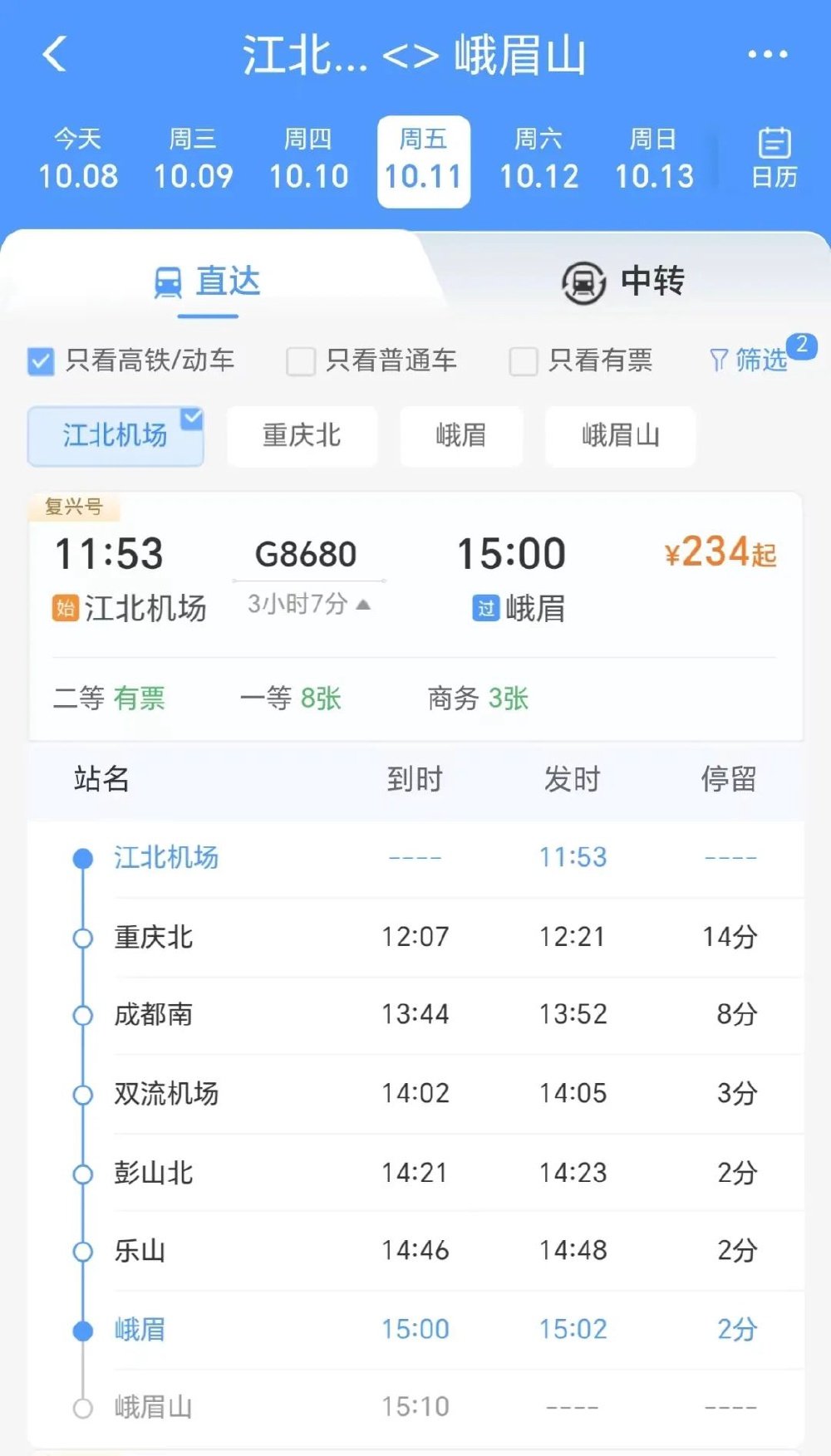 北京到重庆动车时刻表北京到重庆动车时刻表-第2张图片