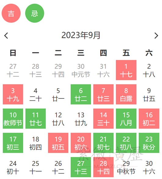 2019年9月黄道吉日查询2019年9月黄道吉日推荐