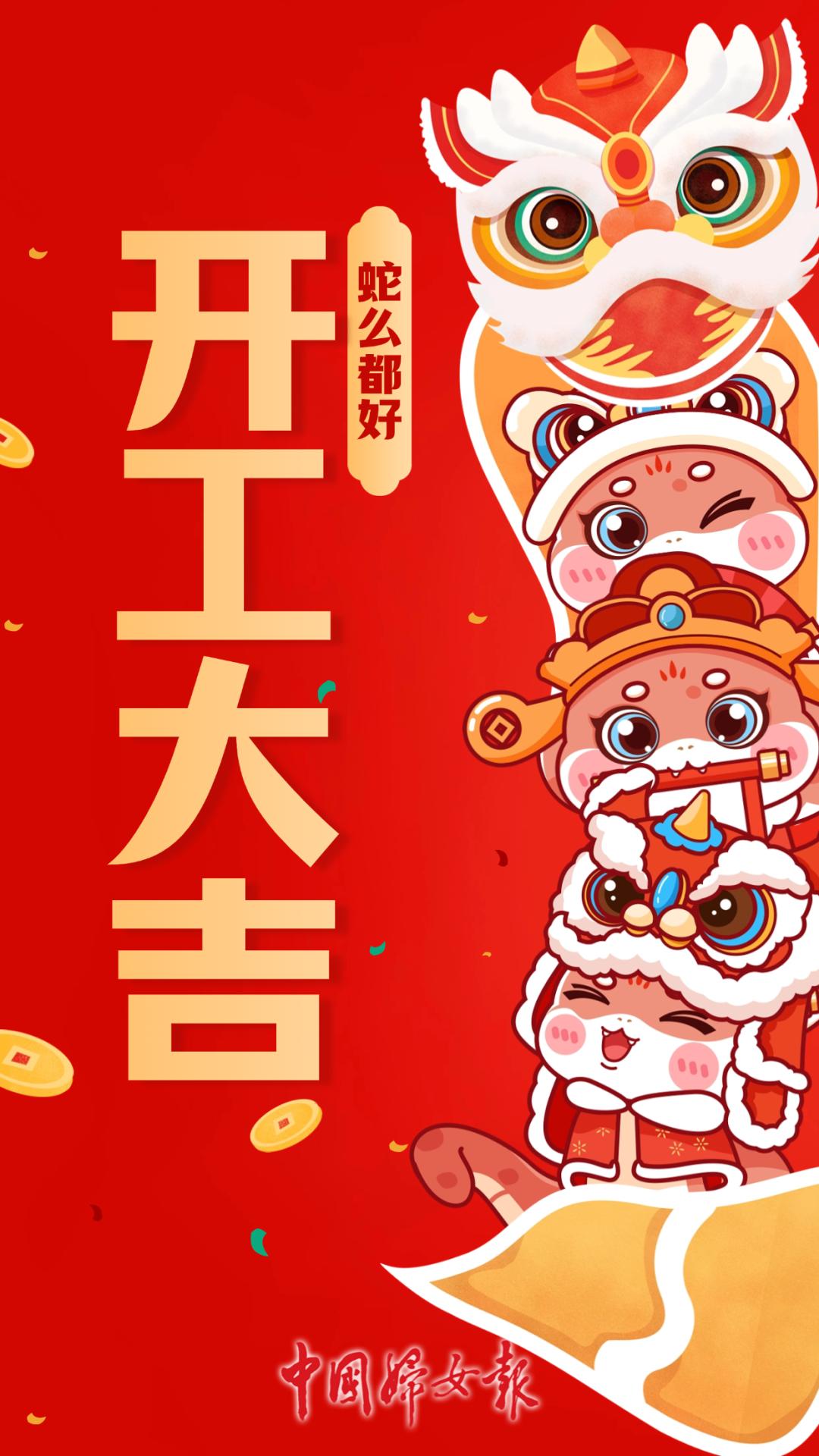 2023年春节后开工吉日-第2张图片