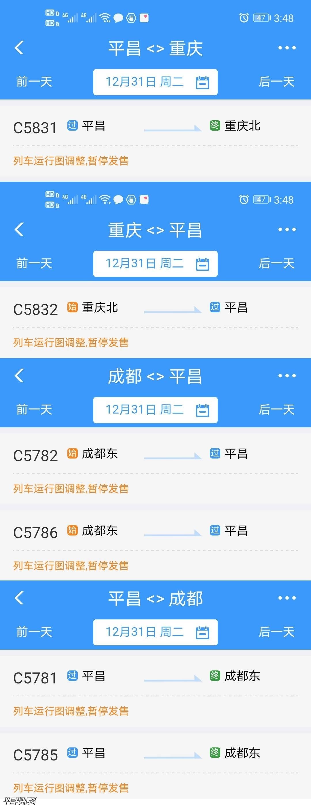 成渝动车时刻表