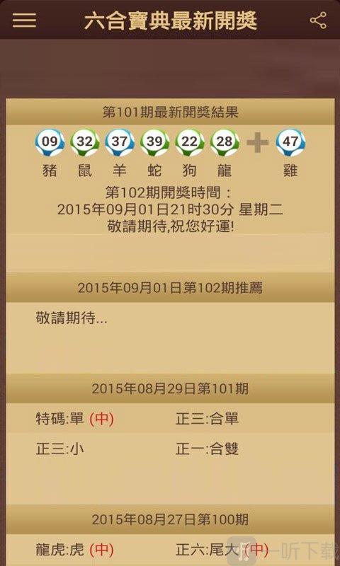 六和合彩开奖结果揭晓-第2张图片