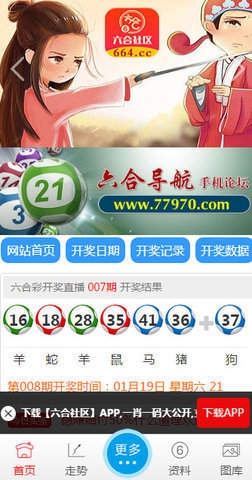 澳门六开彩开奖结果现场直播-第2张图片