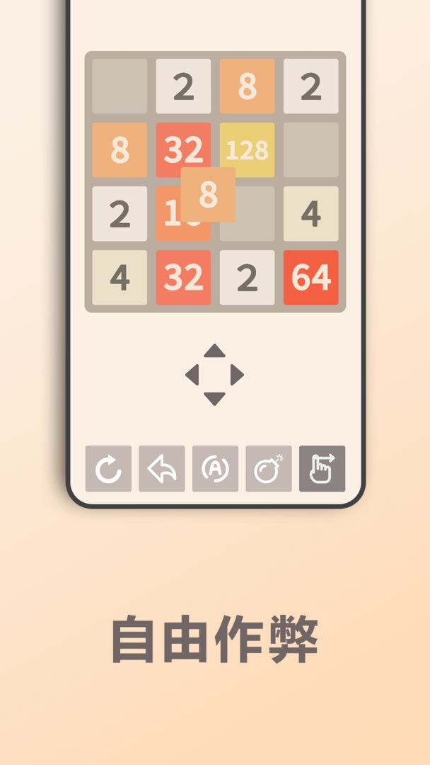 2048技巧2048游戏技巧大全