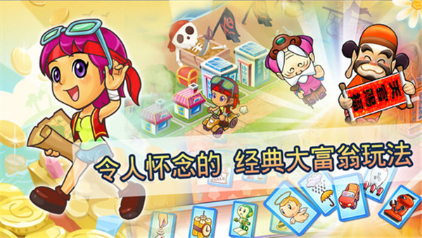 大富翁4fun大富翁4fun，游戏中的财富与冒险