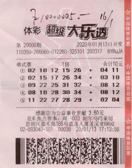 大乐透历史彩票查询表彩票查询表，轻松掌握彩票资讯-第3张图片