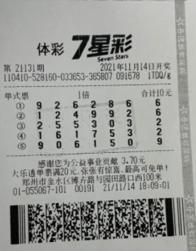 七星彩开奖信息号码七星彩开奖信息号码揭晓