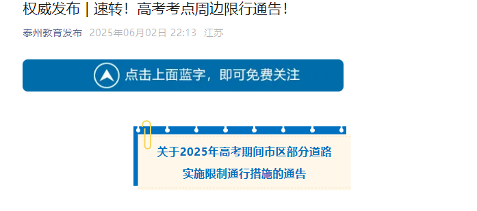 江苏异地高考政策解读