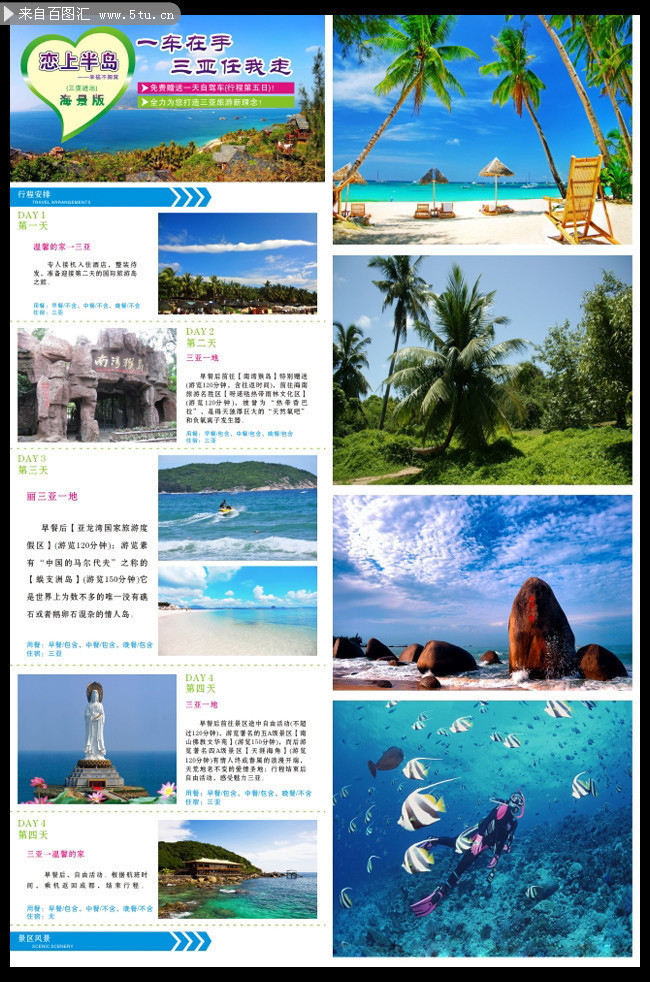 海南游注意事项-第3张图片