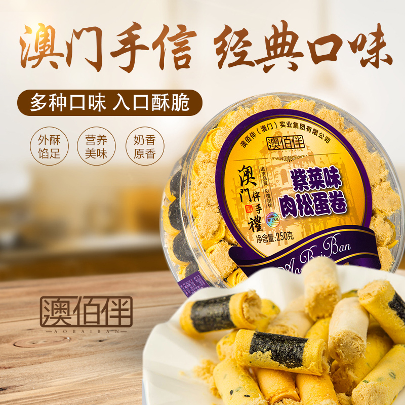 澳门必买的特产-第3张图片