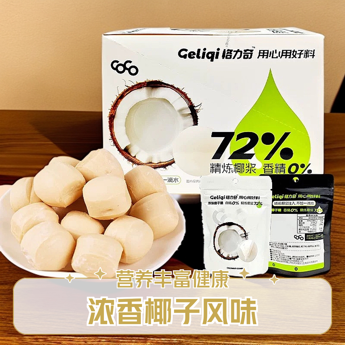 海南椰子糖哪个牌子好海南椰子糖，甜蜜之选-第2张图片