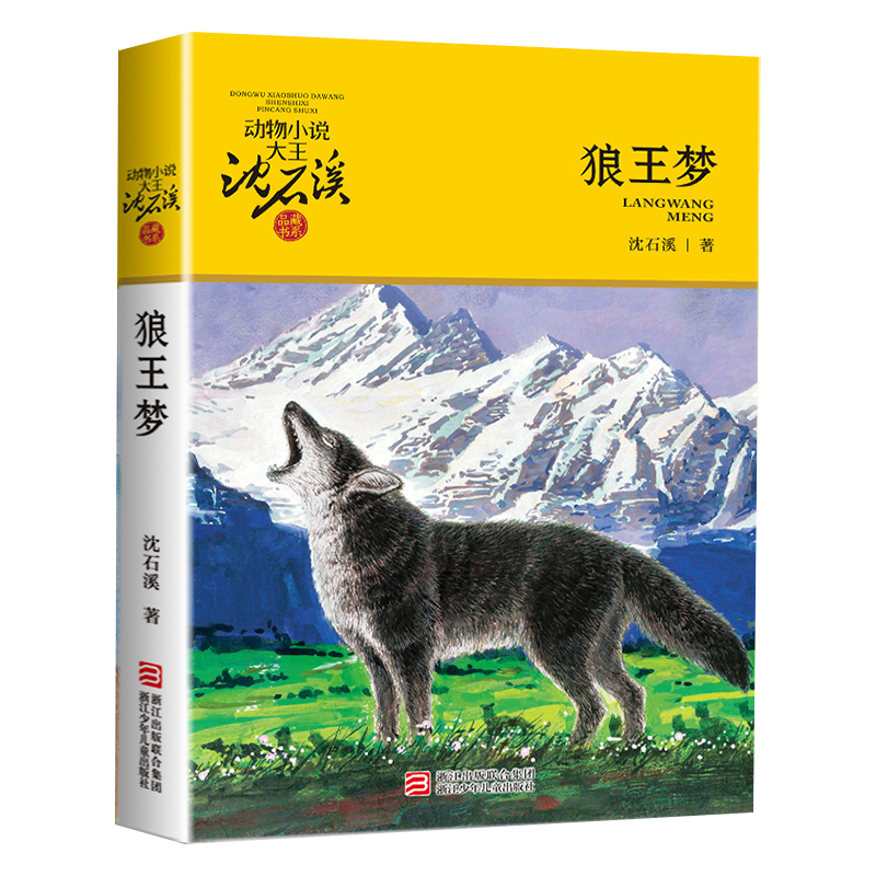 狼王梦全文阅读-第2张图片