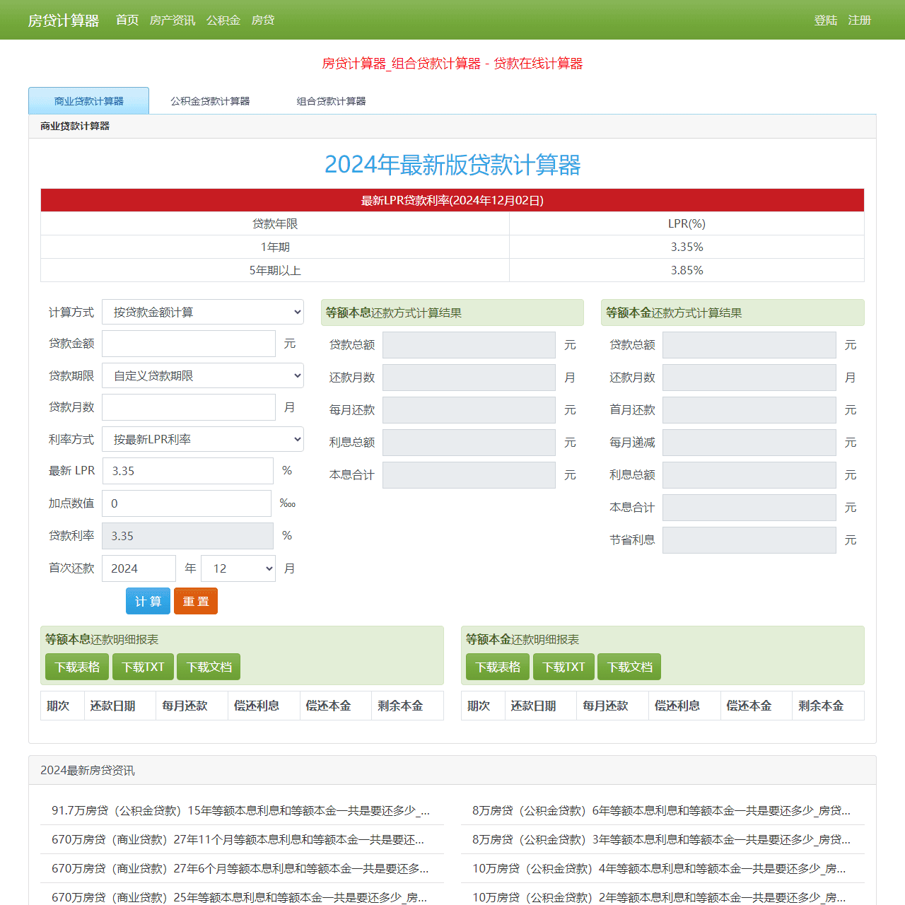 房贷计算器2020版下载房贷计算器最新2012下载-第2张图片