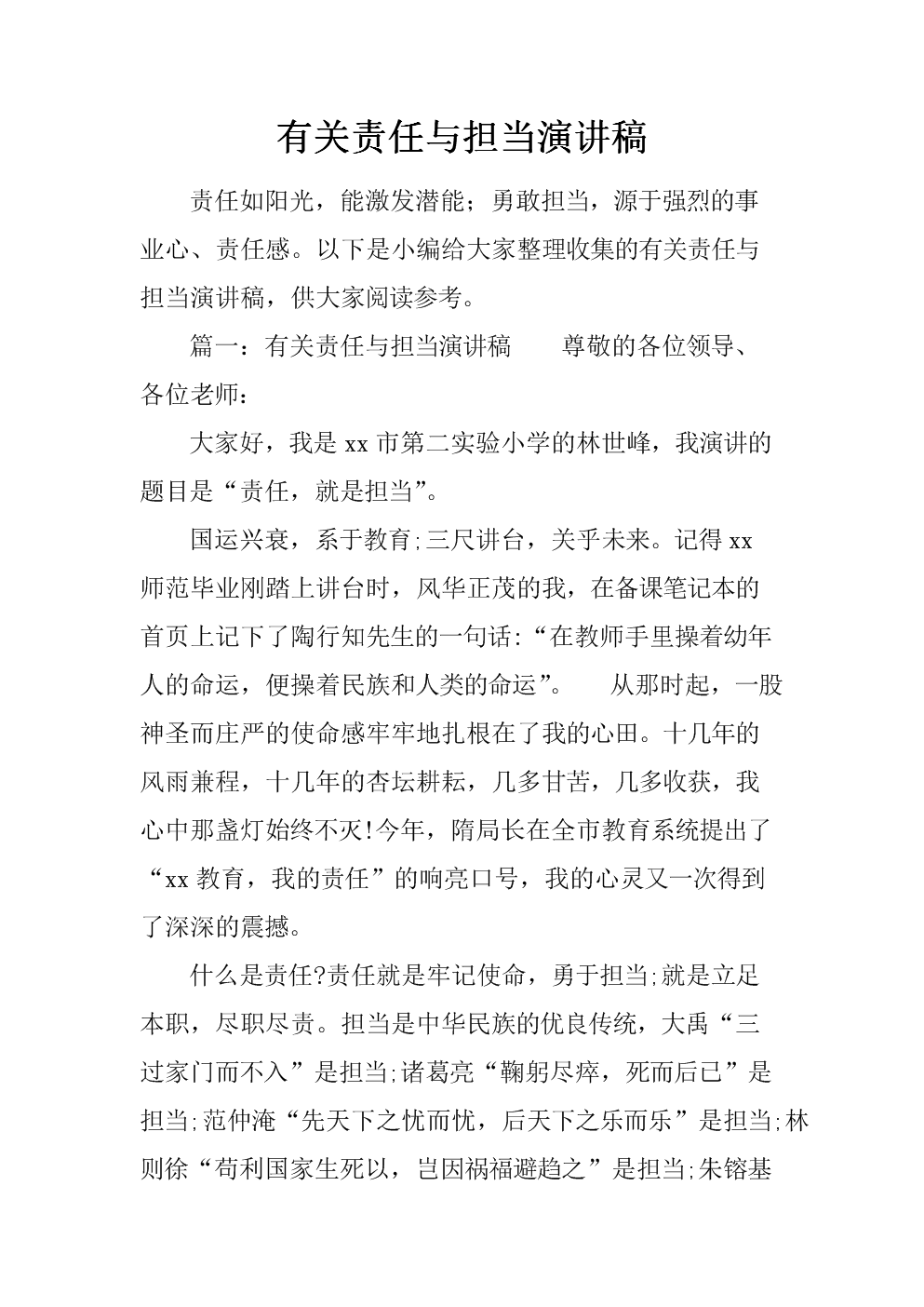 妻子的偿还，2023年的责任与担当
