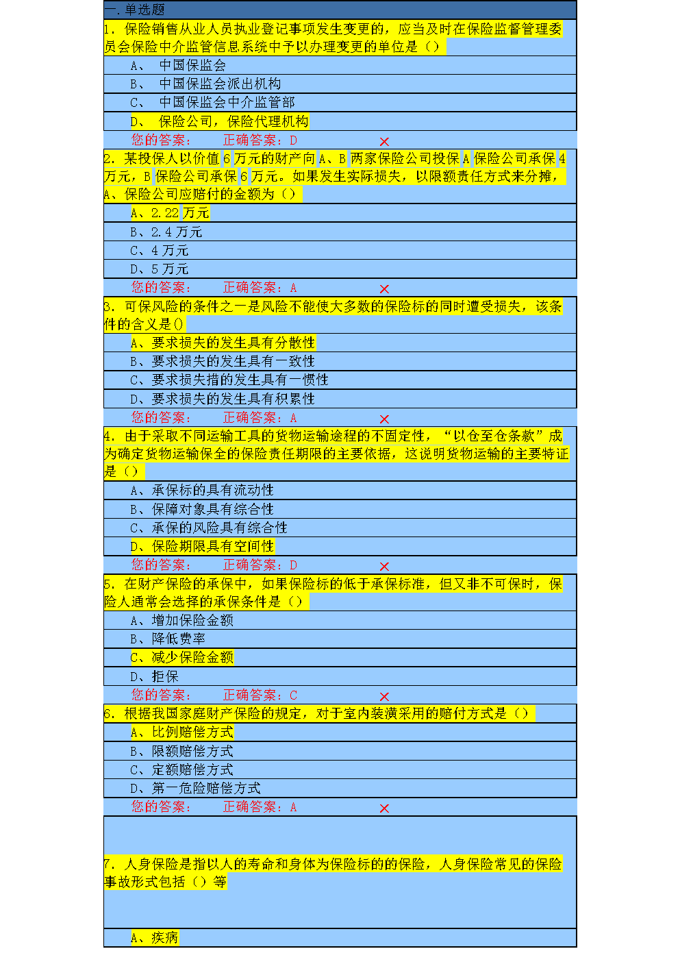 保险代理人资格考试模拟系统