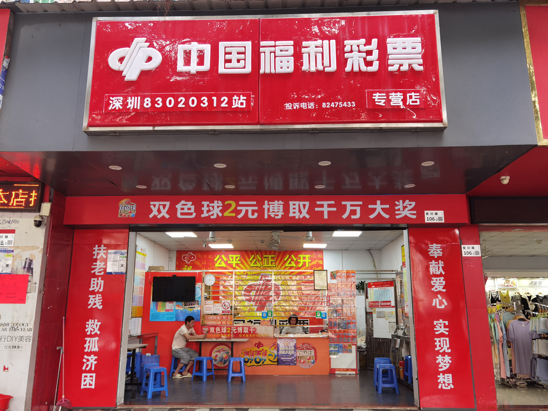 彩民中奖，梦想成真的时刻-第1张图片
