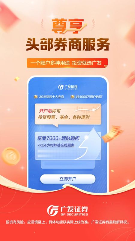 广发证券官方下载最新版广发证券官方下载指南