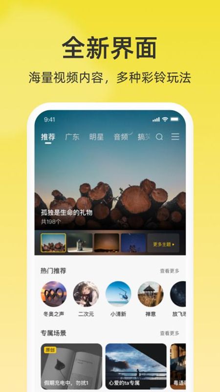 最新彩铃，引领潮流，个性表达