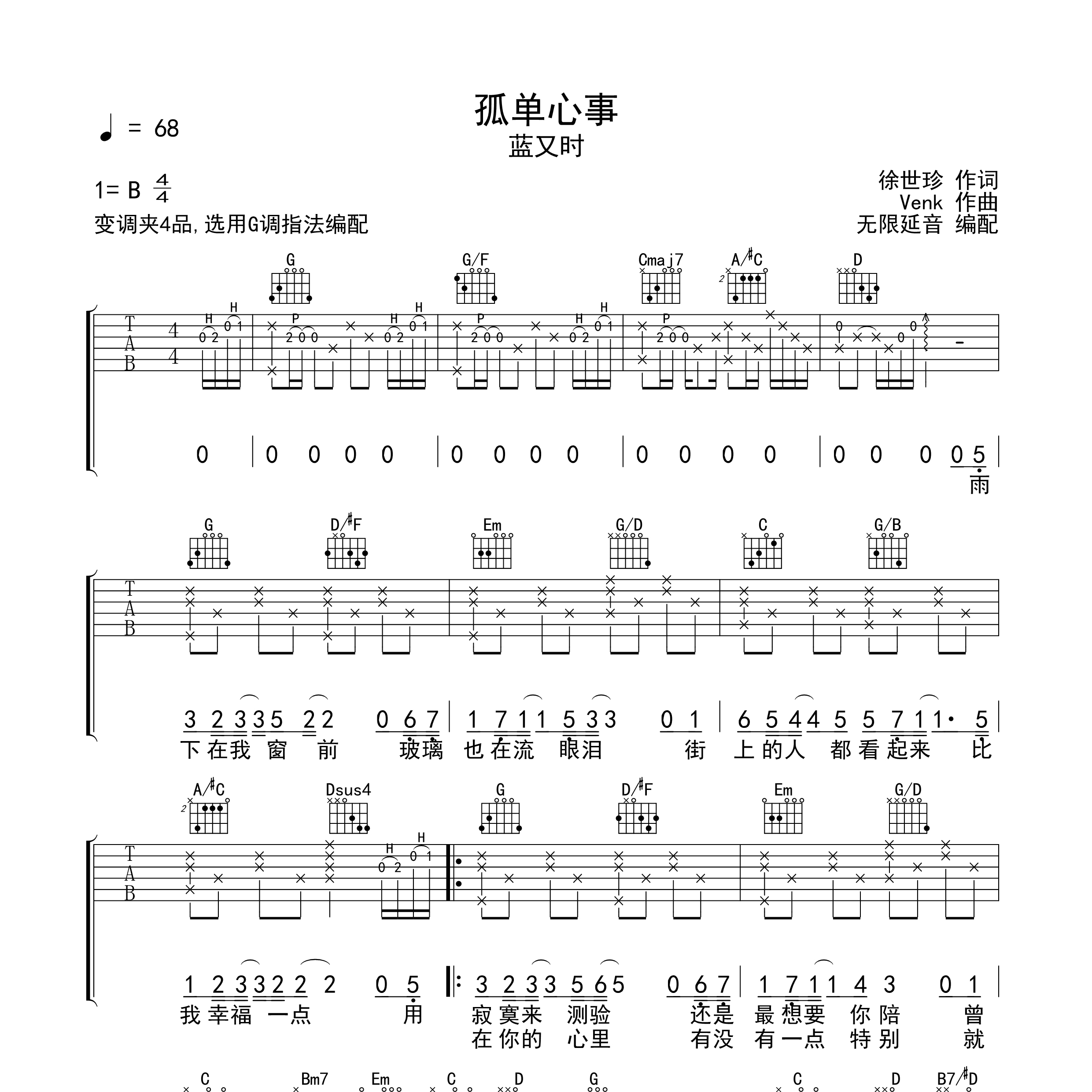 一辈子的孤单吉他谱一辈子的孤单吉他谱