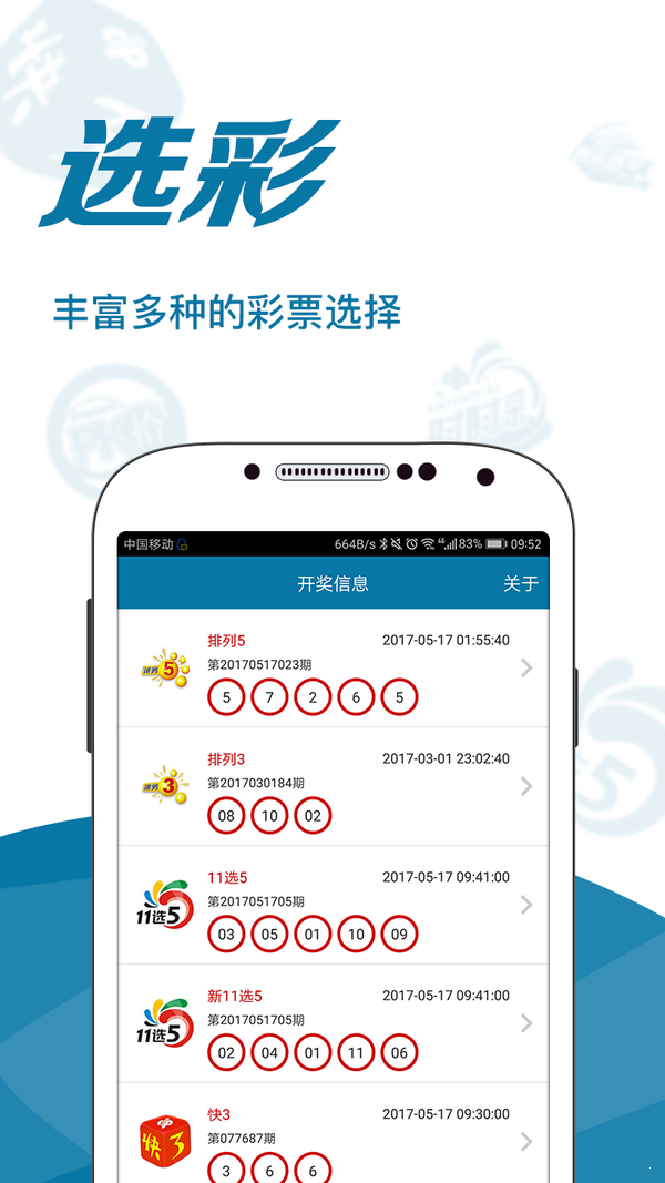 六和合彩开奖，彩梦启航