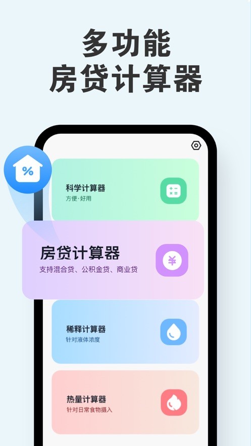 房贷计算器下载手机版2018版房贷计算器最新2012下载