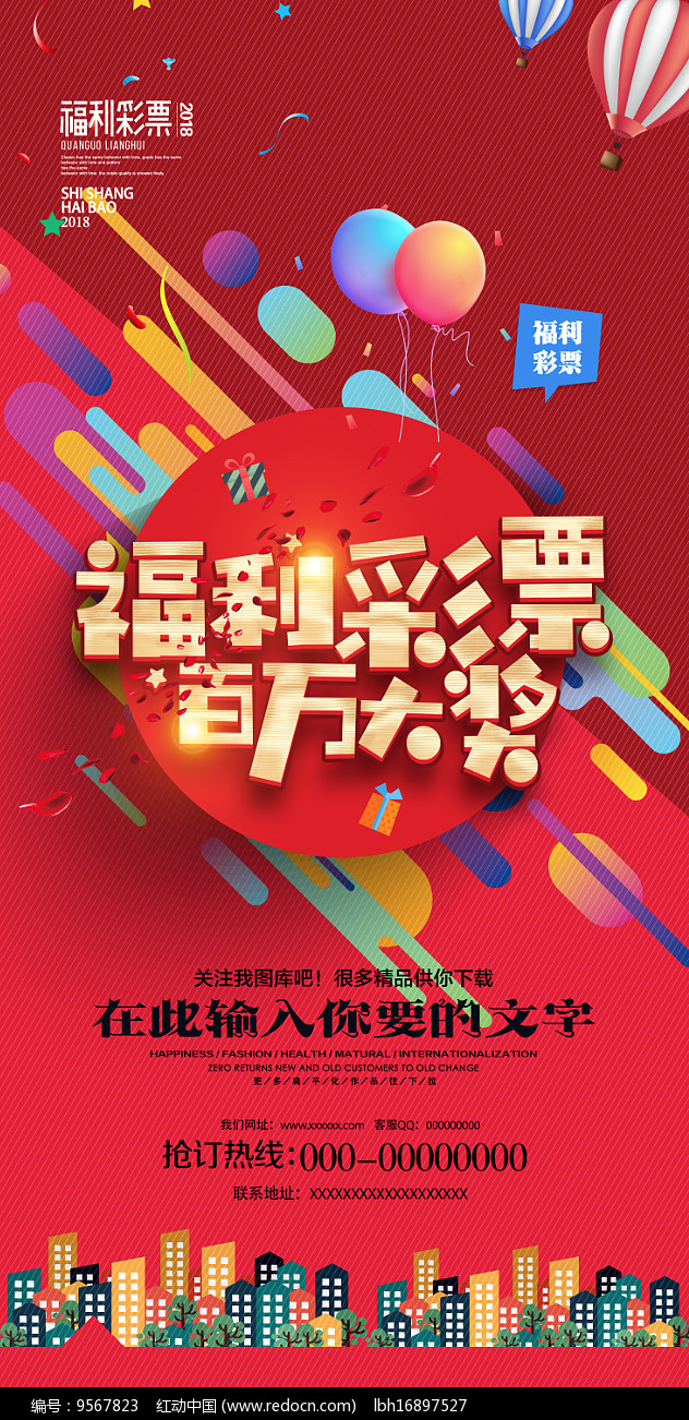 新疆福利彩票网，福利彩票的宣传与推广-第2张图片