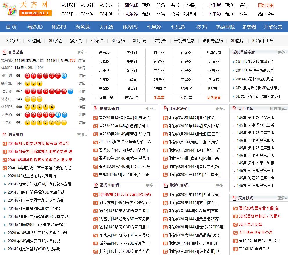 99彩吧字谜图谜总汇天齐网探索99彩吧，彩票投注的新世界-第1张图片