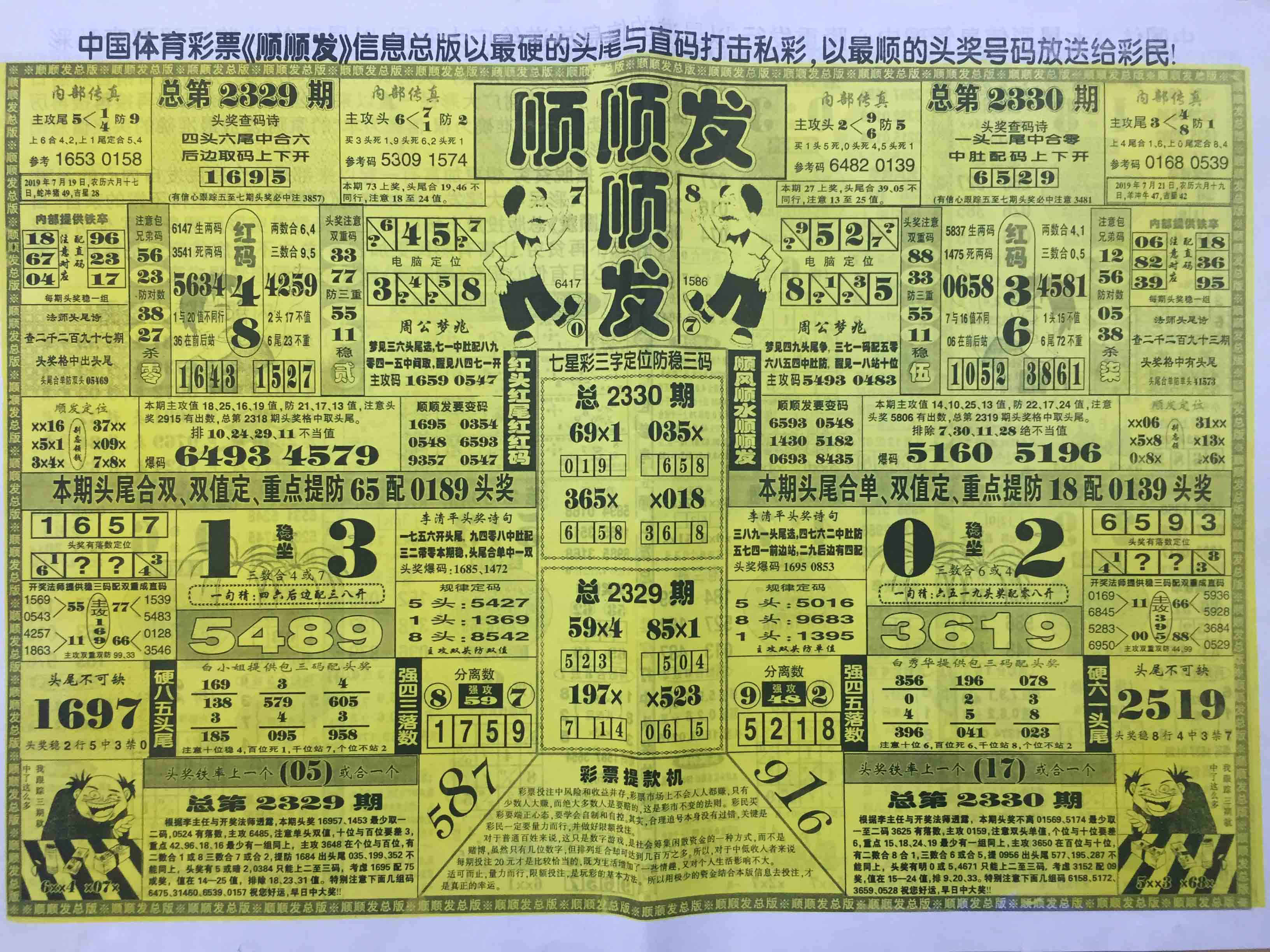 海南七星彩论坛头尾，彩市风向标-第2张图片