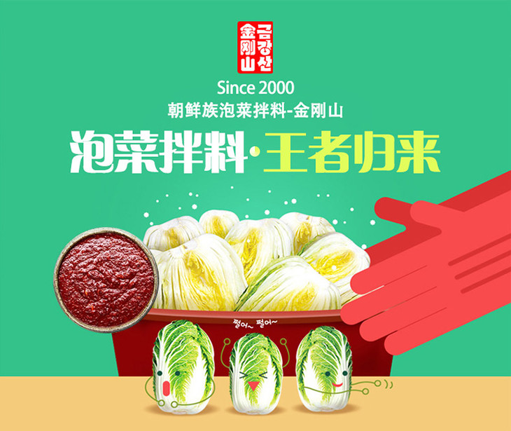 金刚山辣白菜金刚山之旅-第2张图片