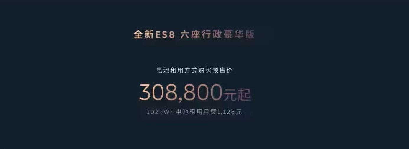 蔚来es8价格蔚来ES8价格解析