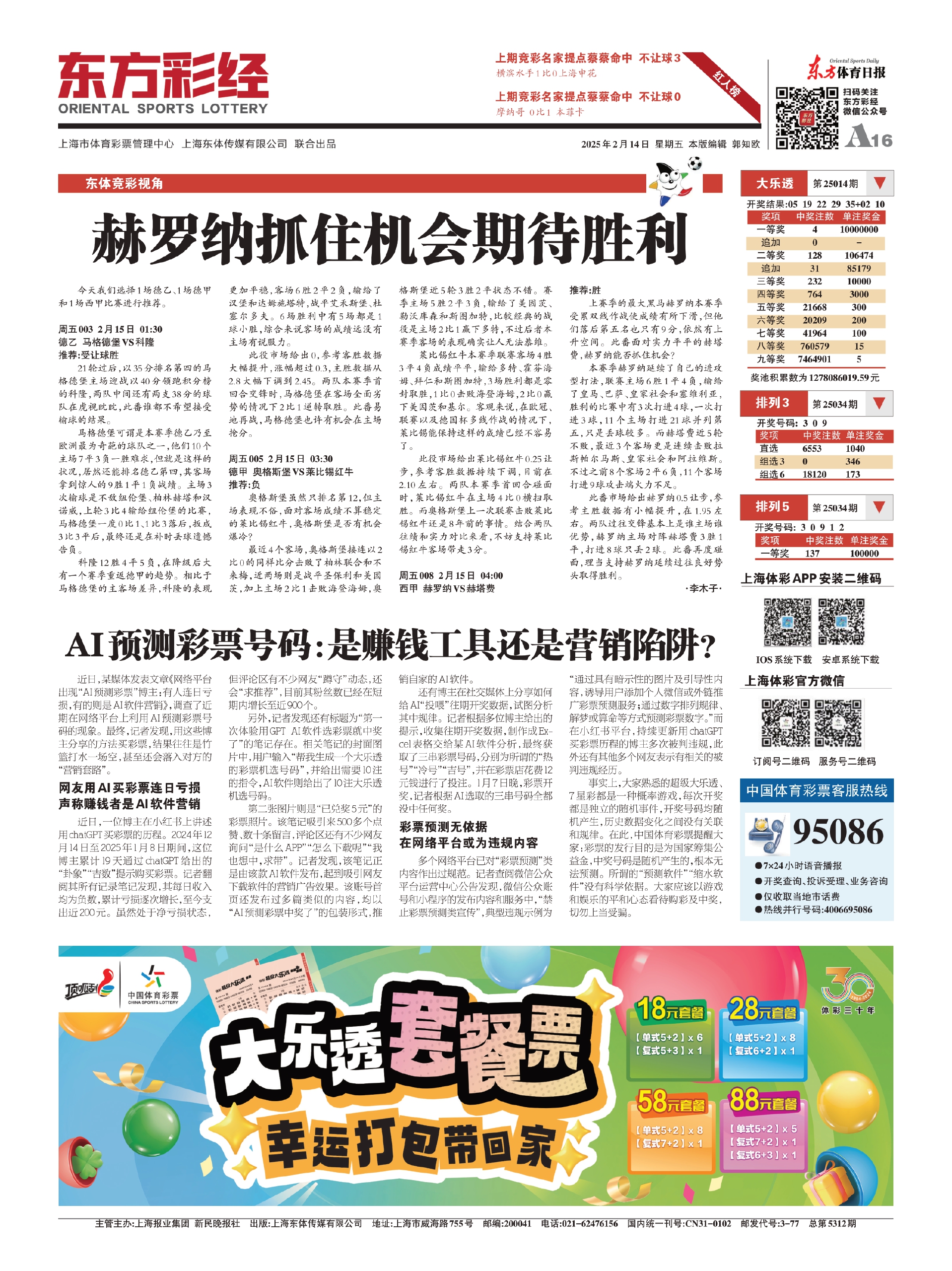 彩票号码预测彩票号码预测，揭秘神秘力量-第2张图片