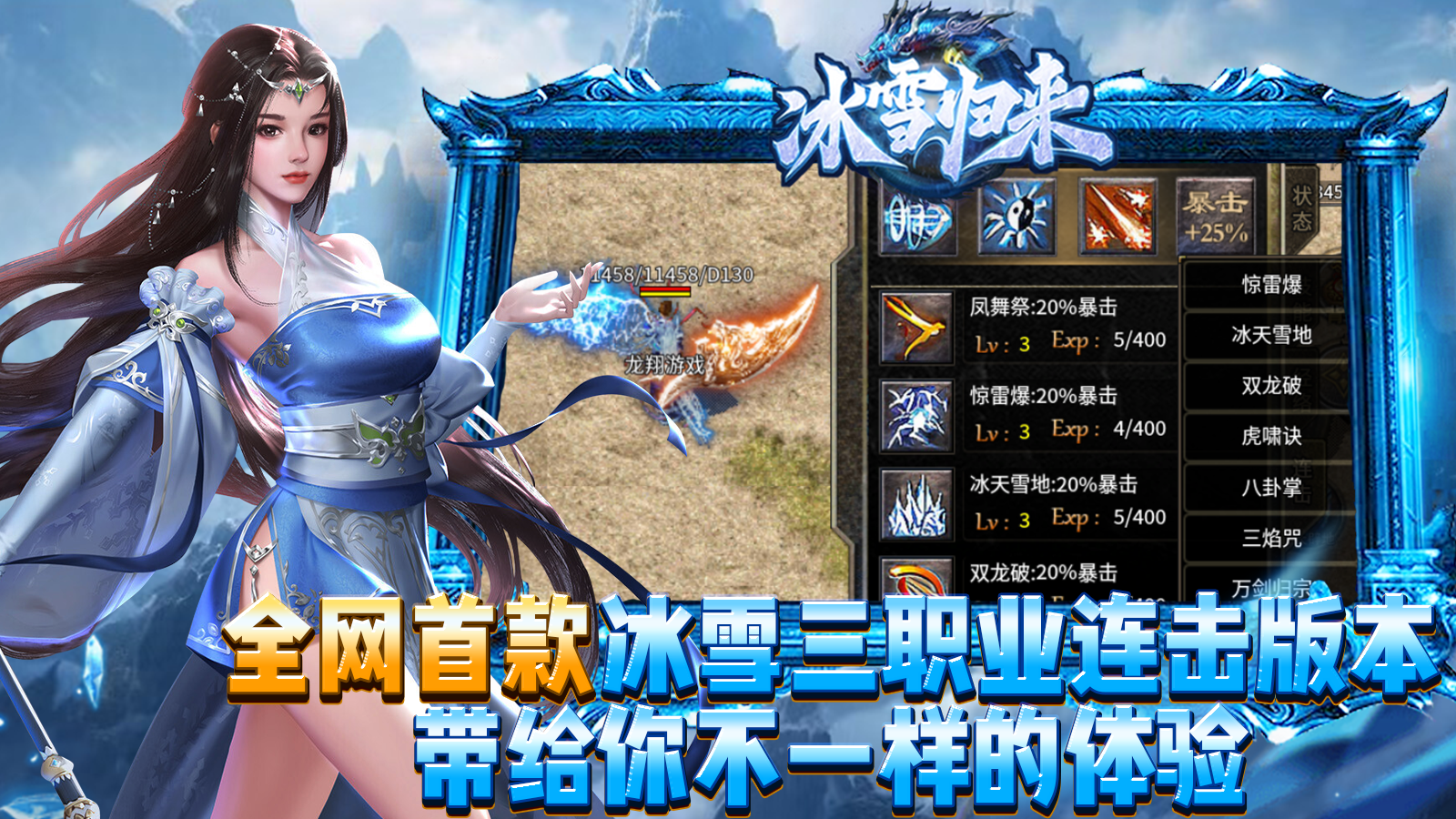 冰雪复古传奇手游，重温经典，再现传奇
