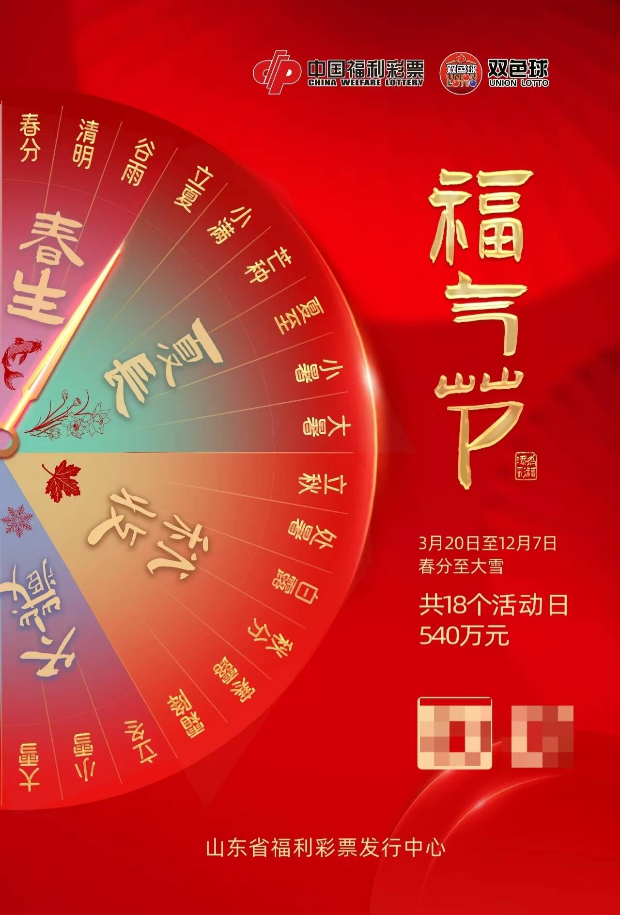 山东福利彩票网，福利彩票的权威平台-第2张图片