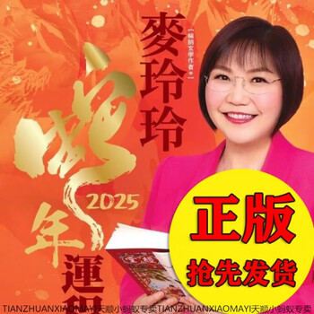 麦玲玲2024年龙年运程属虎麦玲玲2024年龙年运程