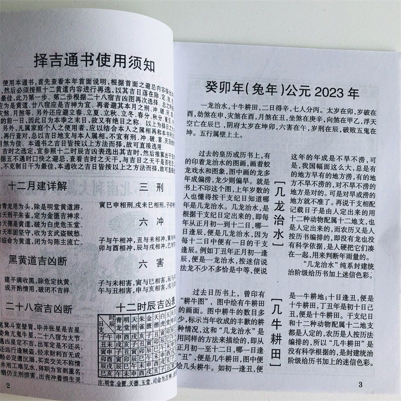 2023年2月最吉利的黄道吉日-第2张图片
