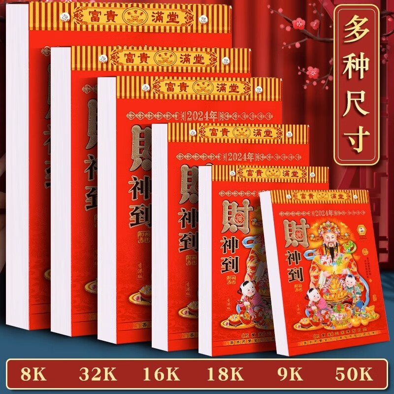 万年历2024最新版黄道吉日万年历2024最新版黄道吉日