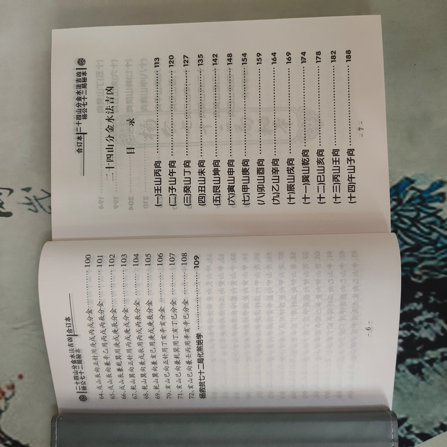 二十四山分金立向吉凶详解二十四山风水学研究