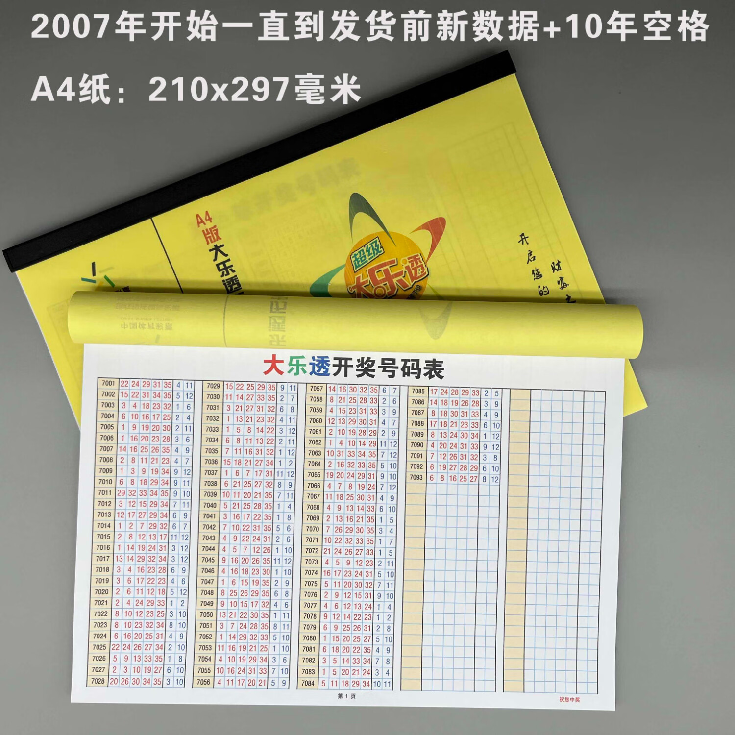 双色球开奖记录双色球开奖记录