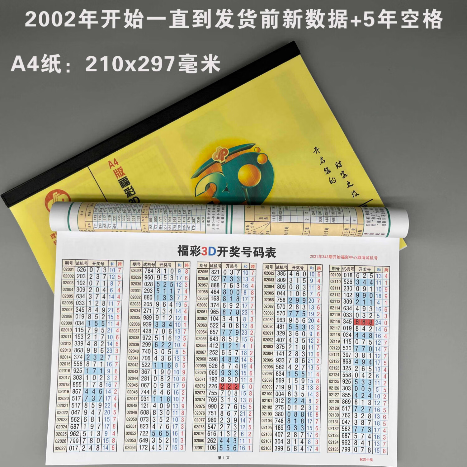 双色球开奖记录双色球开奖记录-第2张图片