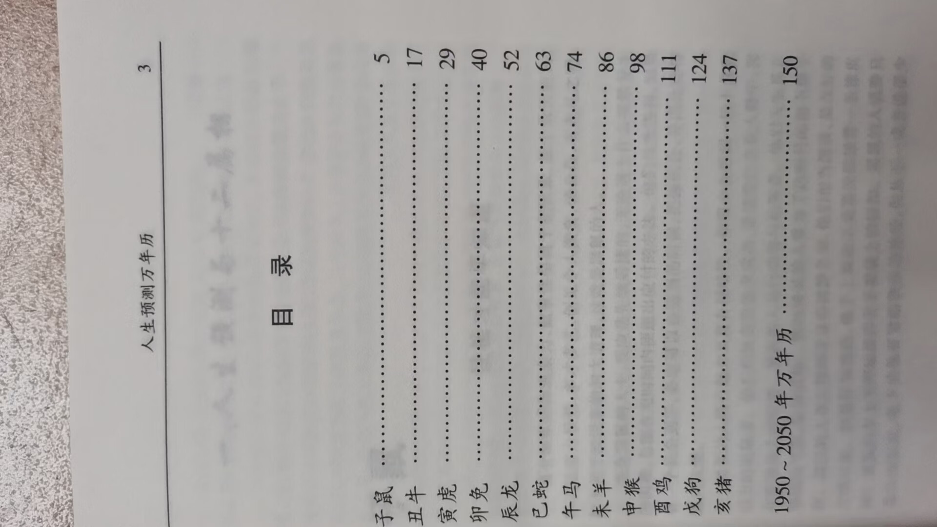 万年历黄道吉日