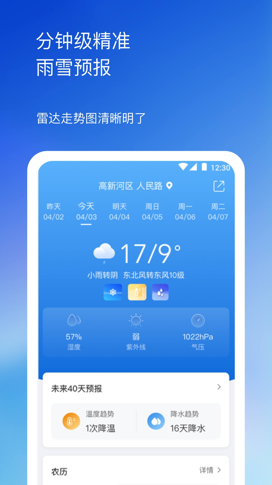 天气预报下载2021最新版免费下载天气预报下载2021最新版免费，掌握未来天气趋势
