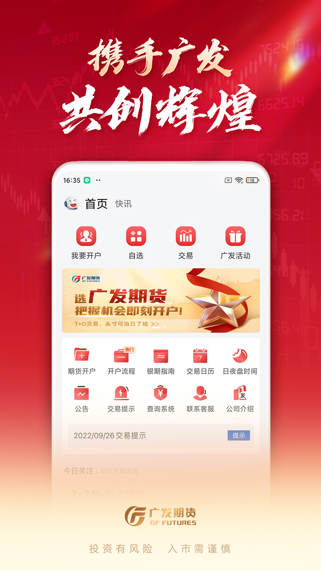 广发证券网上开户佣金和手续费广发证券网上开户体验-第3张图片
