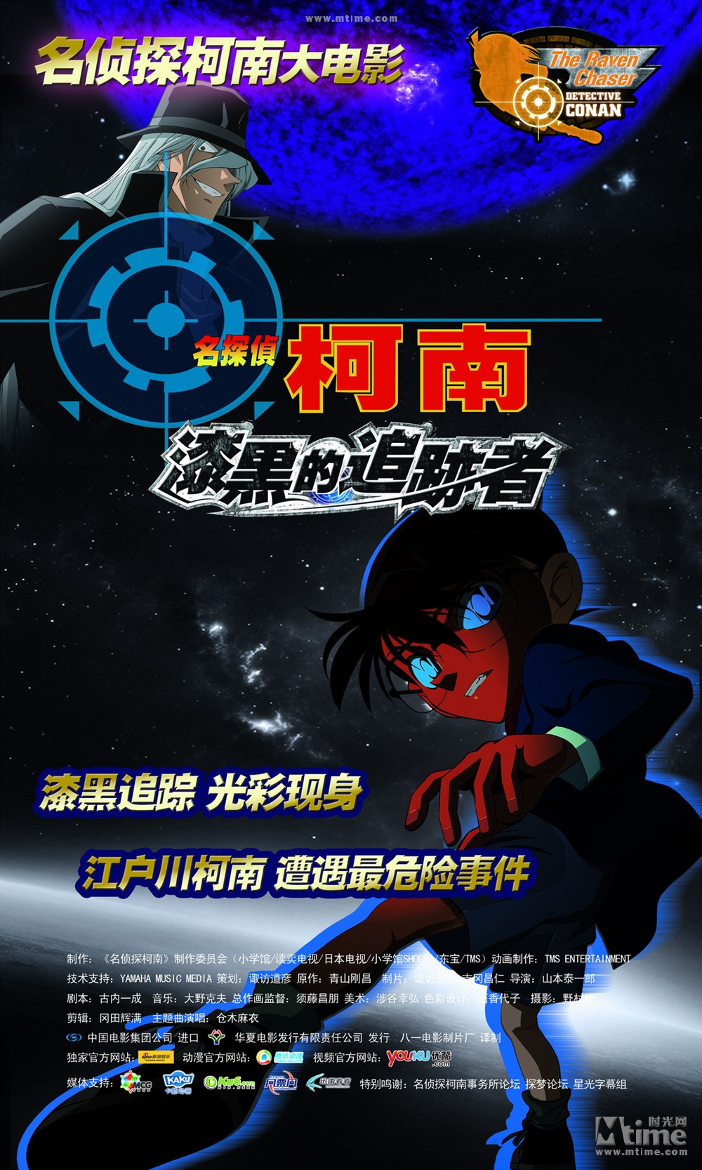漆黑的追迹者国语版免费观看漆黑的追击者-第2张图片