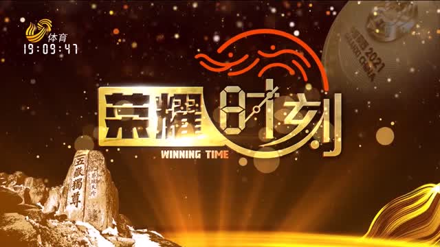 十一运夺金，体育盛事中的荣耀时刻-第2张图片