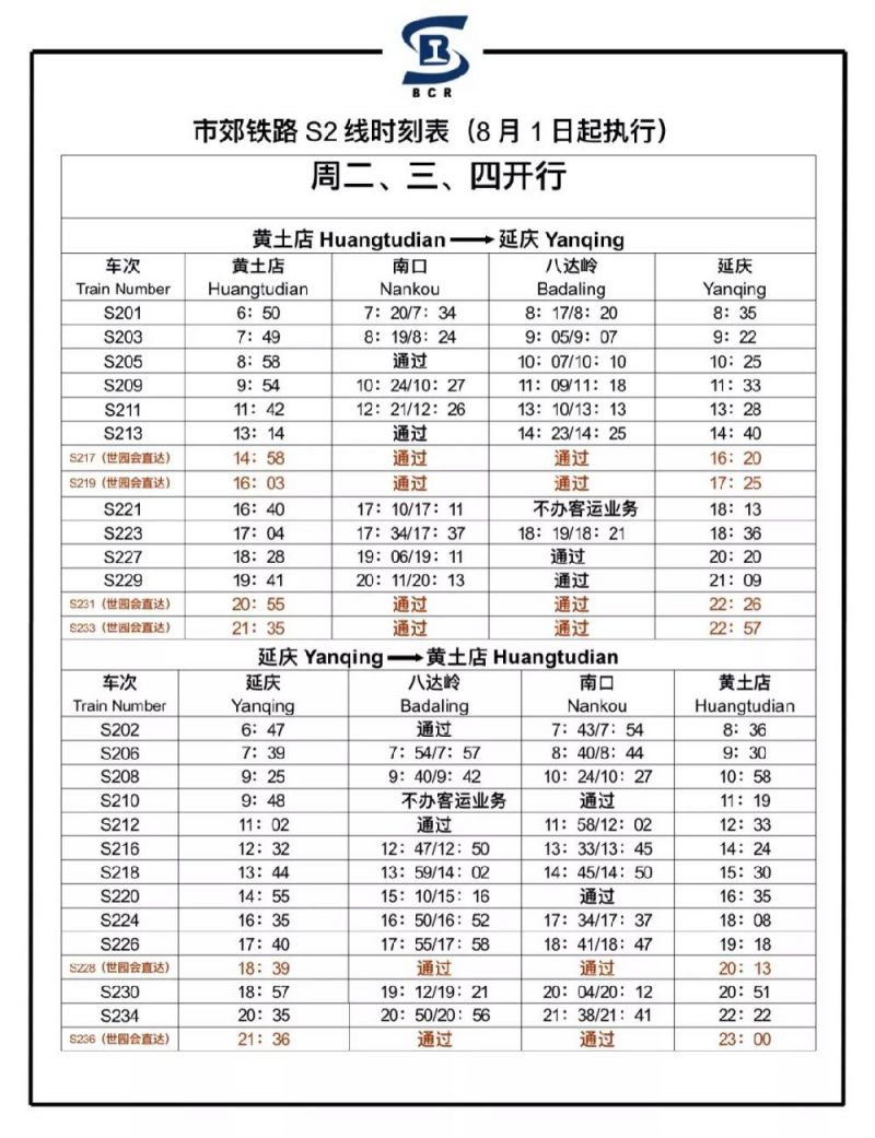 邢台列车时刻表2025年版最新邢台列车时刻表