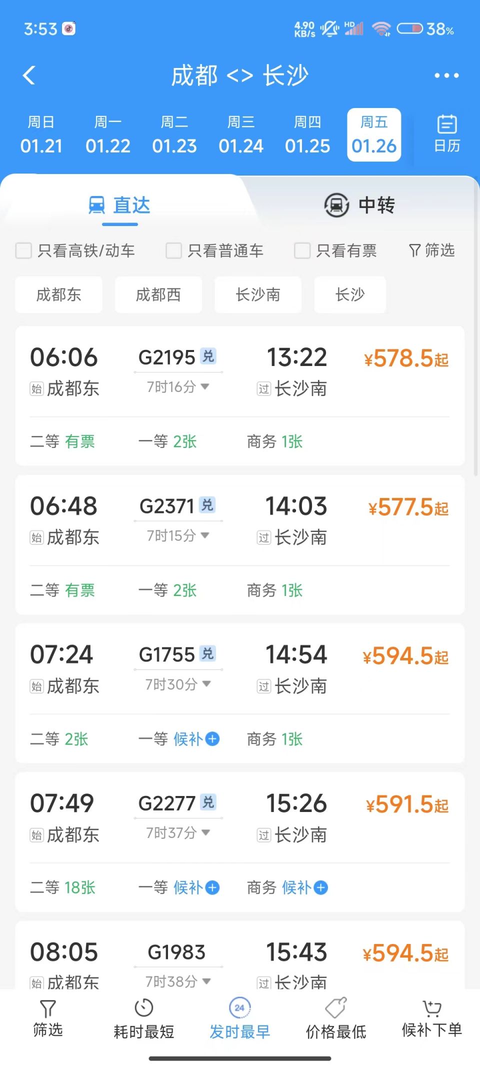 北京到成都火车票-第2张图片