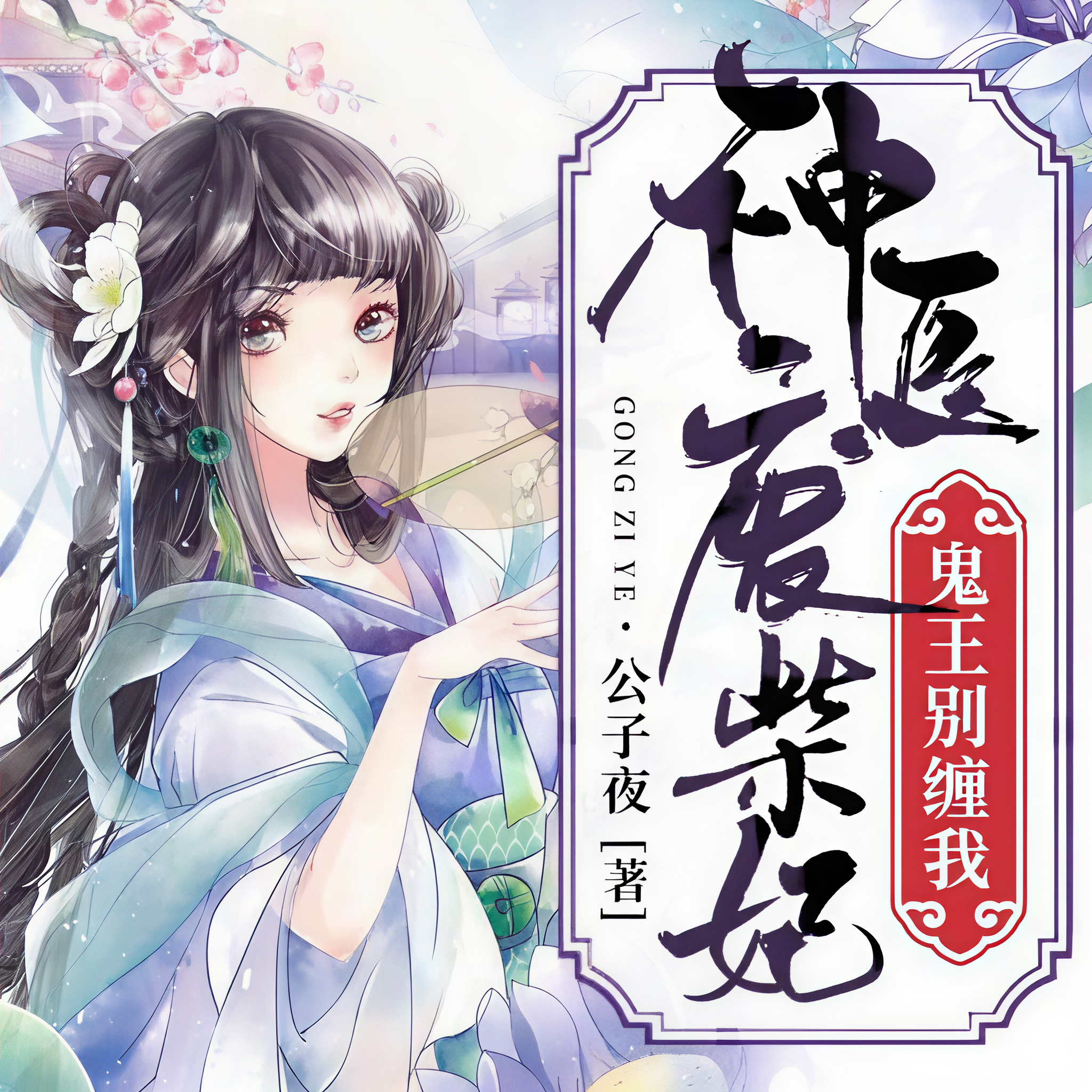 《神医娘亲她是团宠大佬》神医娘亲她是团宠大佬全文免费阅读